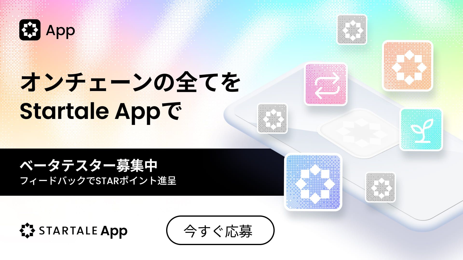 Startale Group、Soneiumエコシステム向けスーパーアプリ「Startale App」を発表