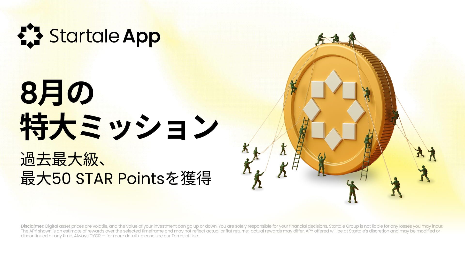 8月、Startale Appのミッションが過去最大級に!