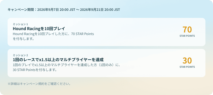 houndracing_campaign_details_JA.png